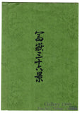 Hokusai | Ōno Shinden in Suruga Province