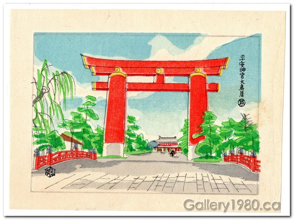 Kotozuka Eiichi | The Great Gate at the Heian shrine
