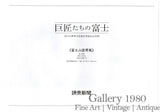 Masters of Fuji | Tani Buncho | Illustration of Fuji on a Folding Screen