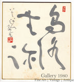 Unknown Artist | Japanese Calligraphy | Shodō VII (書道)